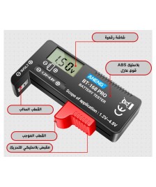 جهاز قياس قوة البطارية