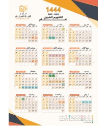 Hijri Calendar 1444H