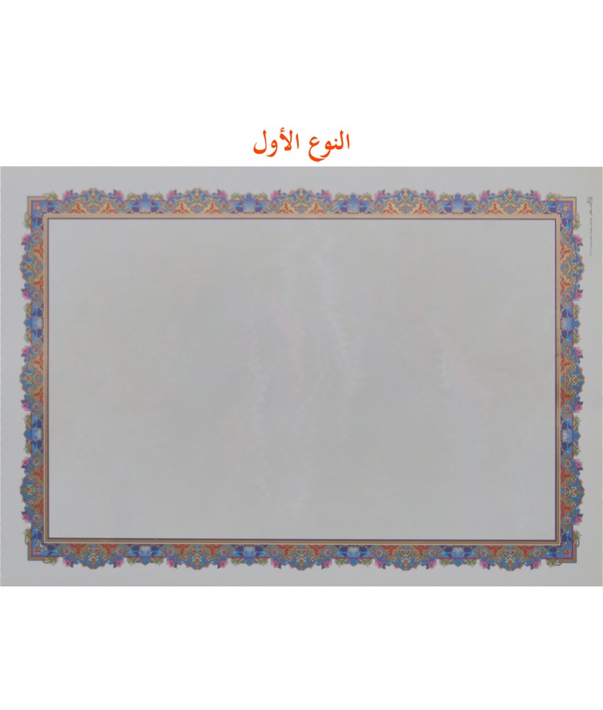 ورق مطفي مزخرف مقاس A3