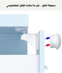 قفل مغناطيسي عن الأطفال